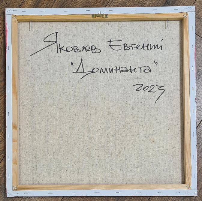 Доминанта