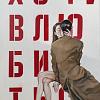 Хочу влюбиться
