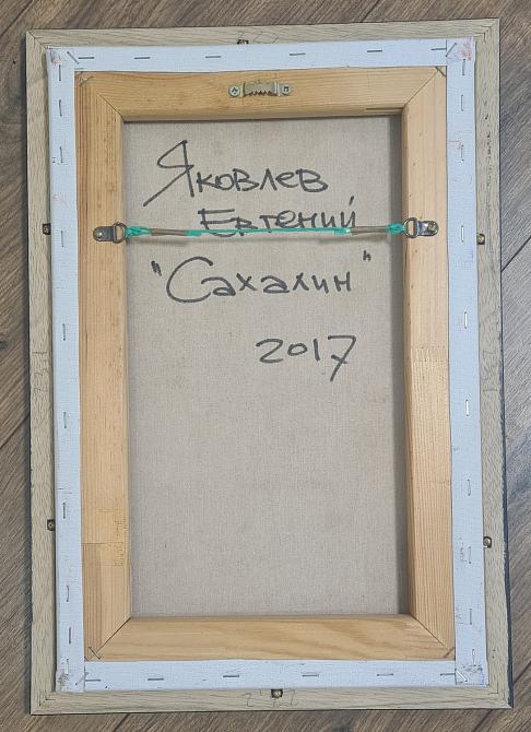 Сахалин