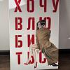 Хочу влюбиться