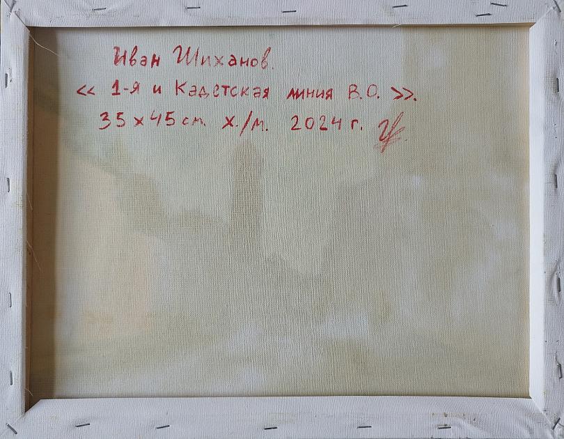 1-я и Кадетская линии В.О.